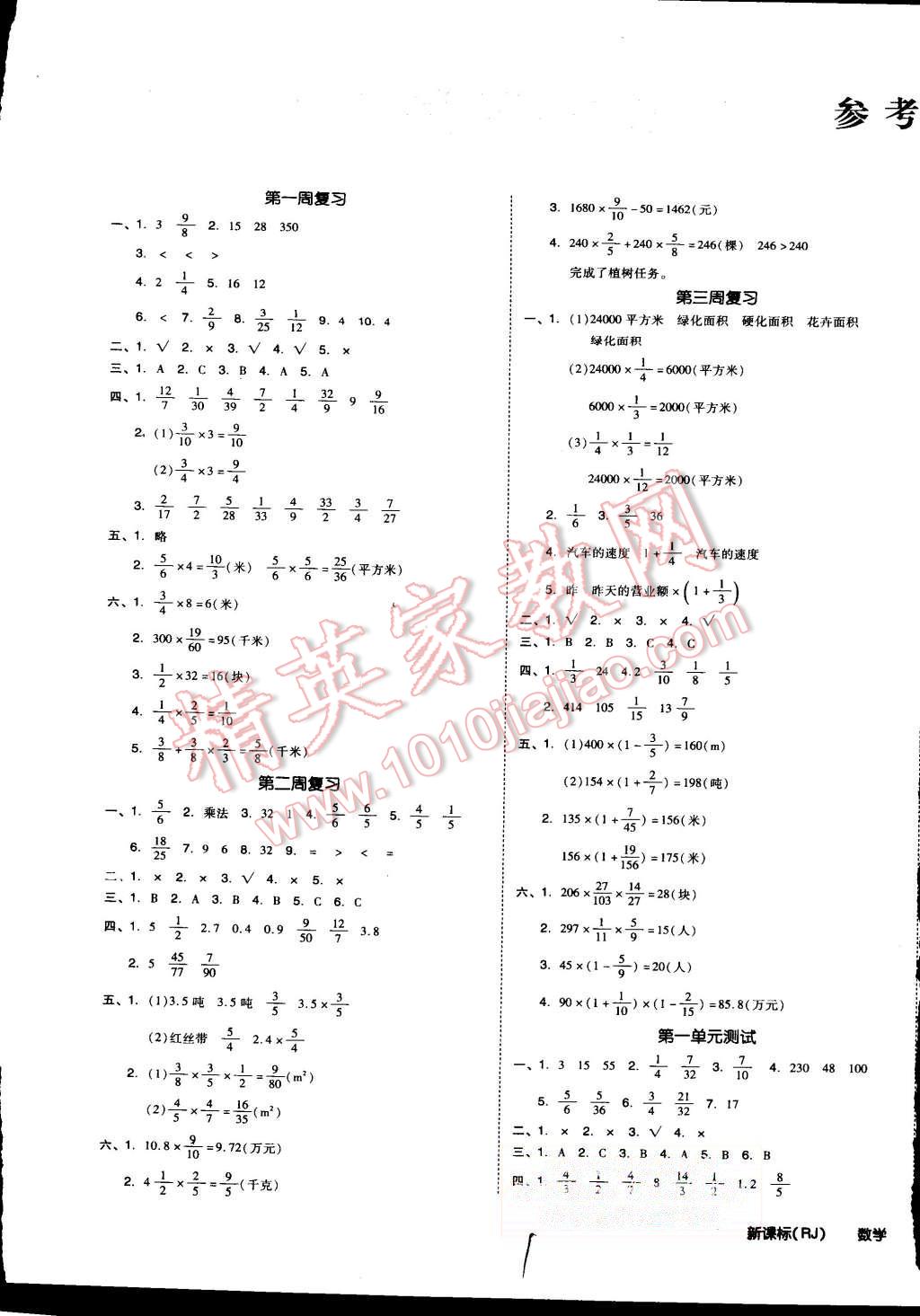 2015年同步活页测试卷全品小复习六年级数学上册人教版 第1页