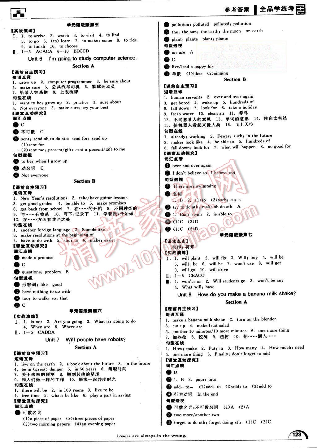 2015年全品學(xué)練考八年級(jí)英語(yǔ)上冊(cè)人教版 第3頁(yè)