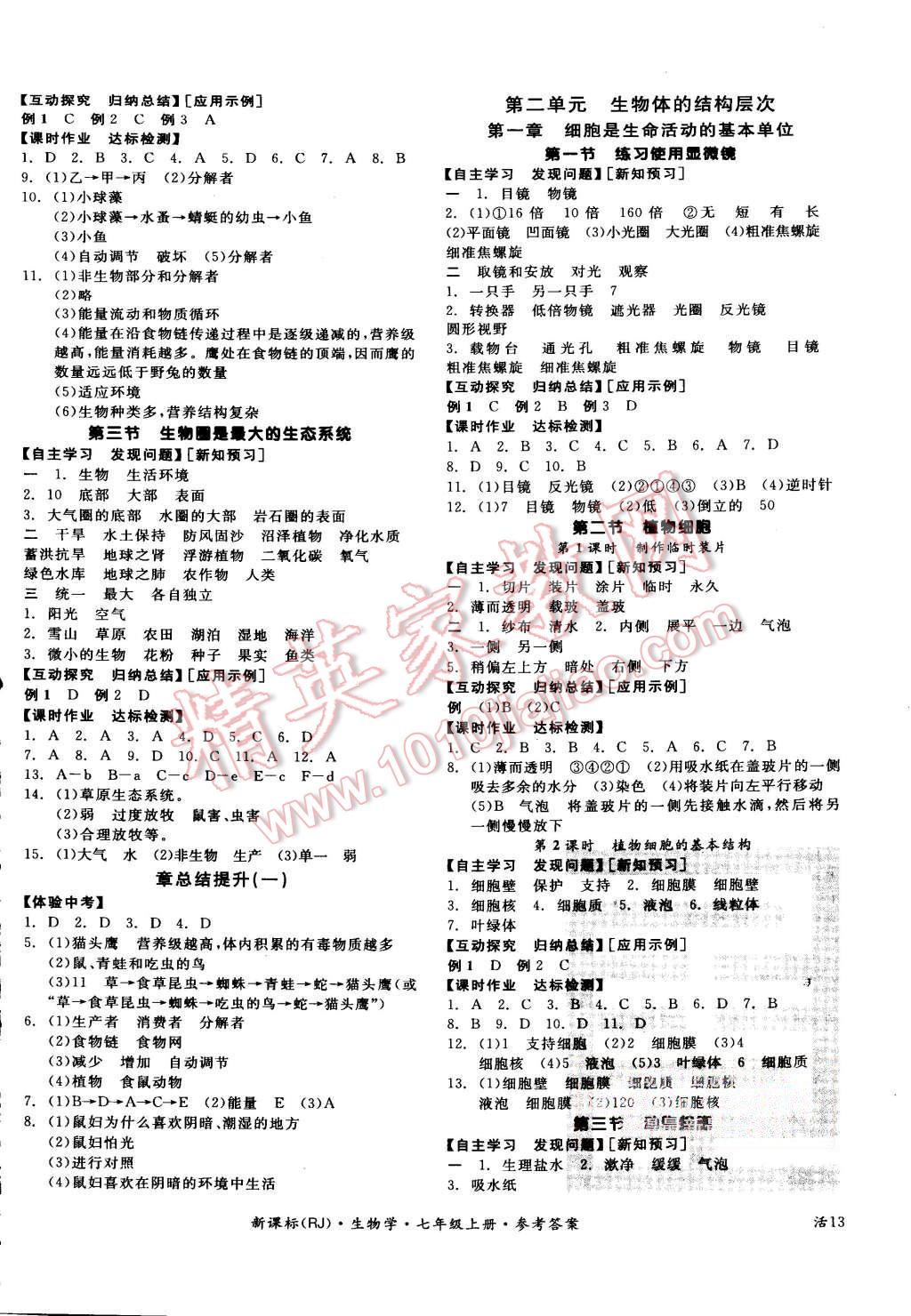 2015年全品学练考七年级生物学上册人教版 第2页