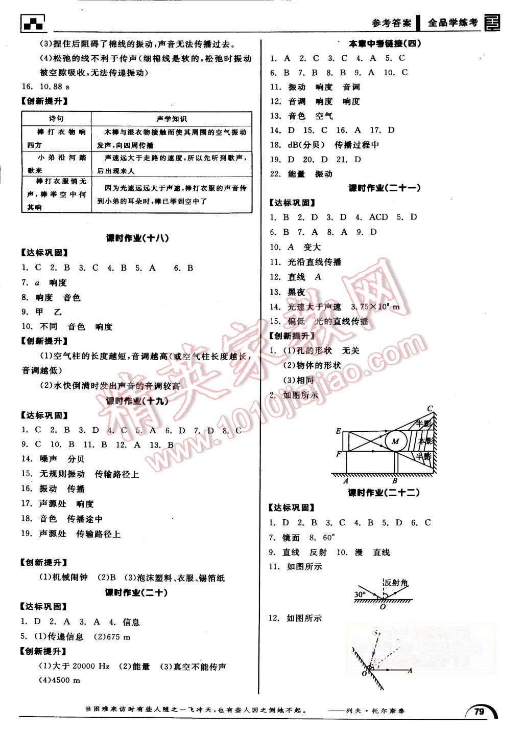 2015年全品學(xué)練考八年級(jí)物理上冊(cè)北師大版 第11頁(yè)