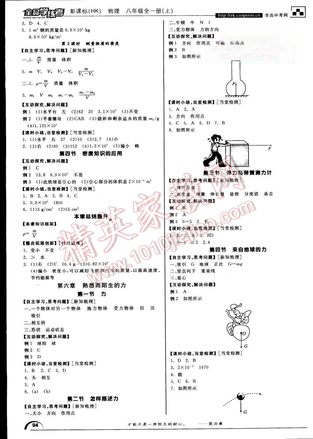 2015年全品學(xué)練考八年級(jí)物理全一冊(cè)上滬科版 第4頁