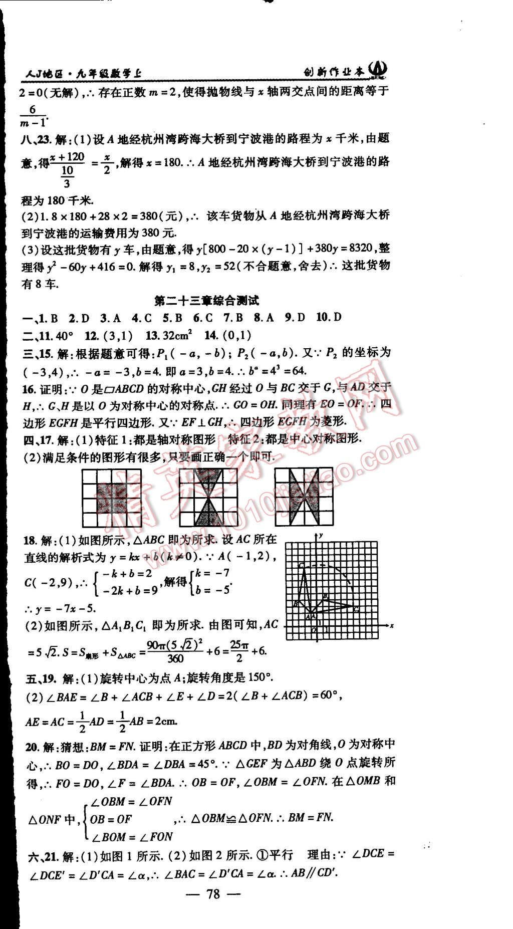 2015年创新课堂创新作业本九年级数学上册人教版 第36页