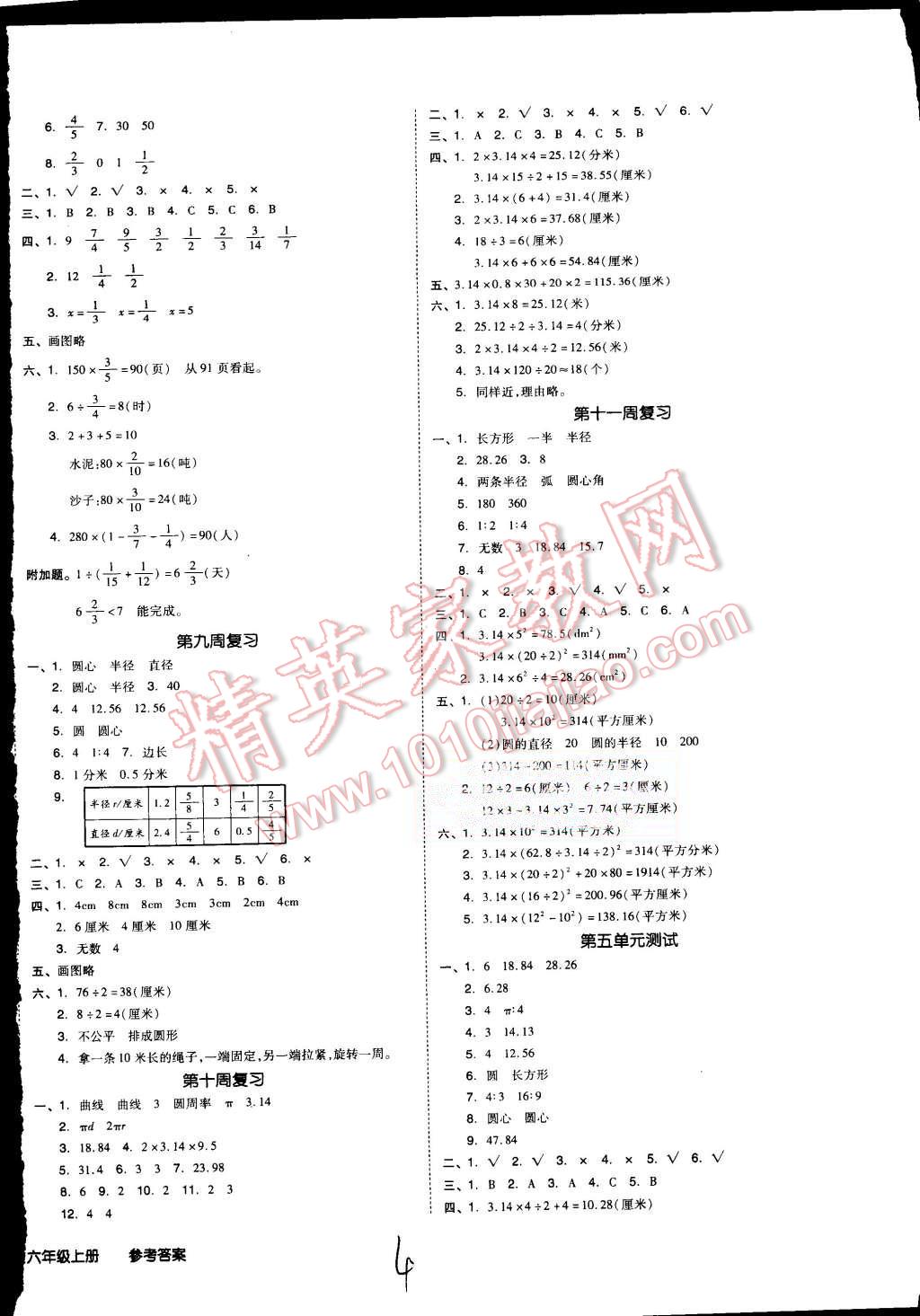 2015年同步活页测试卷全品小复习六年级数学上册人教版 第4页