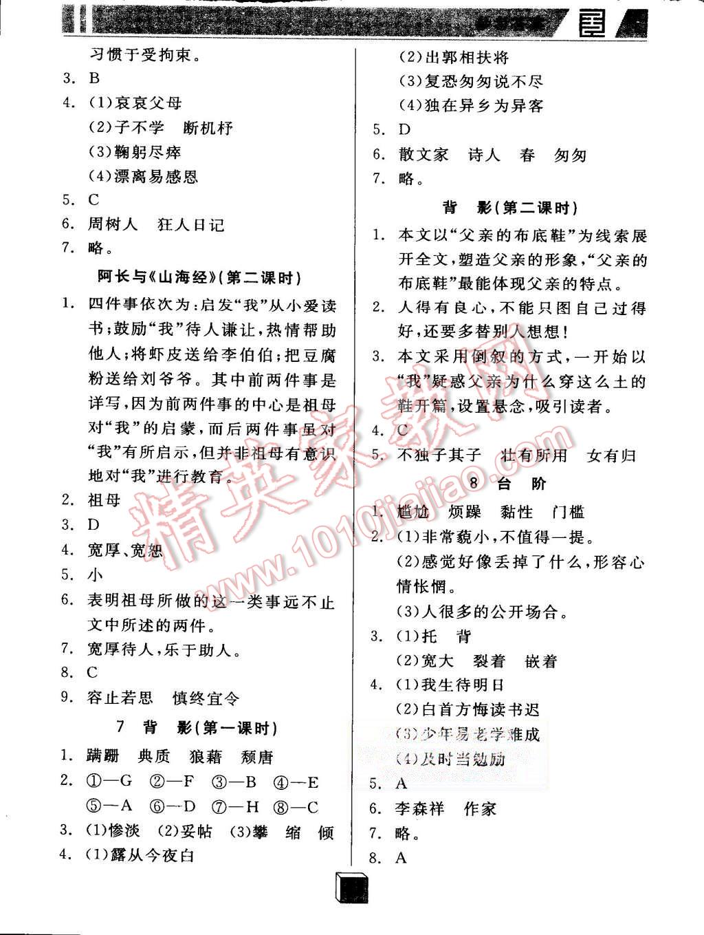 2015年全品基础小练习八年级语文上册人教版 第3页