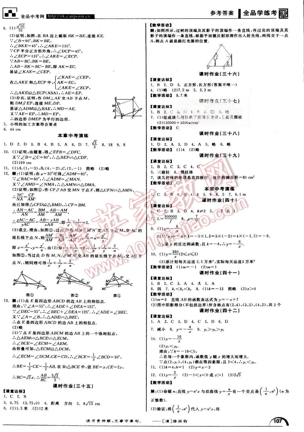 2015年全品學(xué)練考九年級(jí)數(shù)學(xué)上冊(cè)北師大版 第11頁(yè)