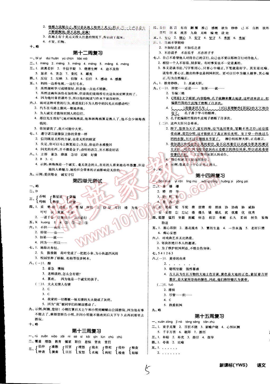 2015年同步活頁測試卷全品小復(fù)習(xí)五年級語文上冊語文S版 第5頁