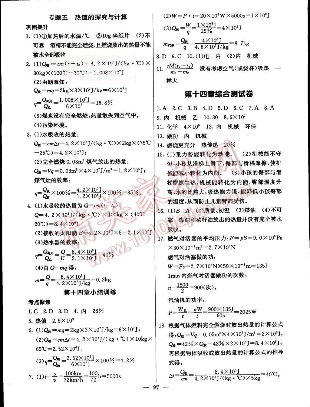 2015年名校課堂內(nèi)外九年級物理上冊人教版 第4頁