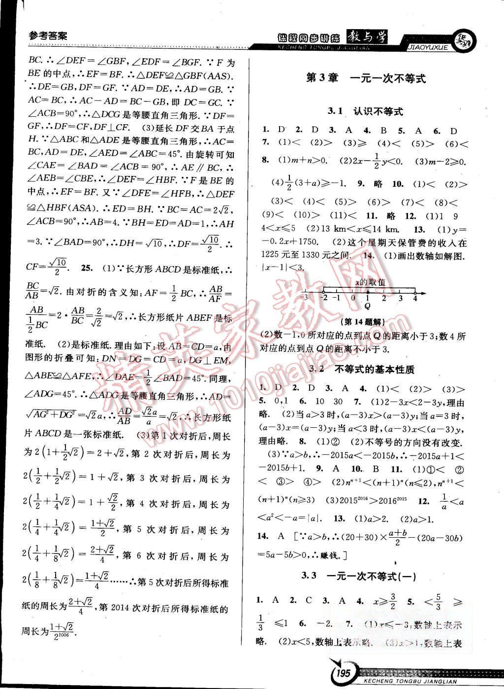 2015年教與學(xué)課程同步講練八年級(jí)數(shù)學(xué)上冊(cè)浙教版 第9頁(yè)