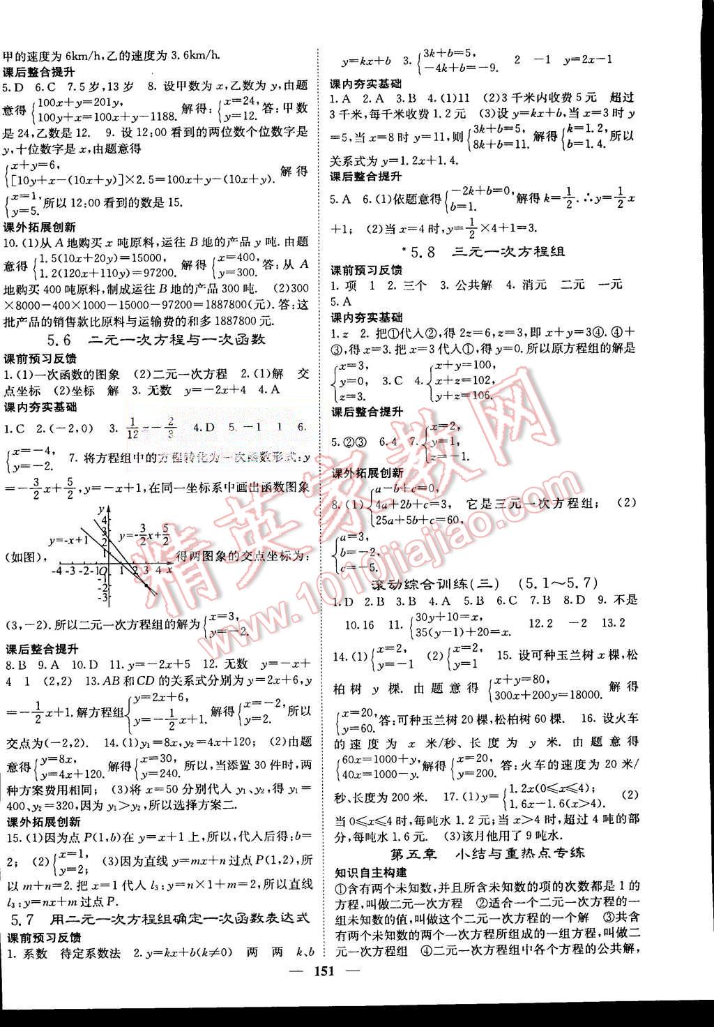 2015年名校課堂內(nèi)外八年級數(shù)學(xué)上冊北師大版 第12頁