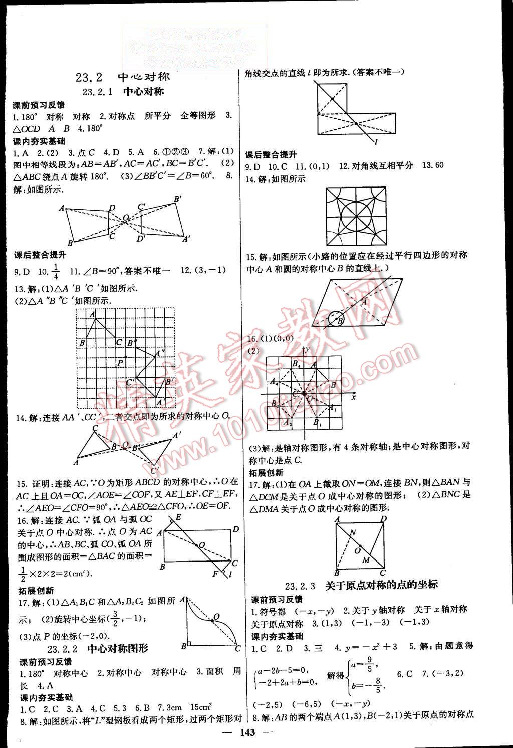 2015年名校課堂內(nèi)外九年級數(shù)學(xué)上冊人教版 第12頁