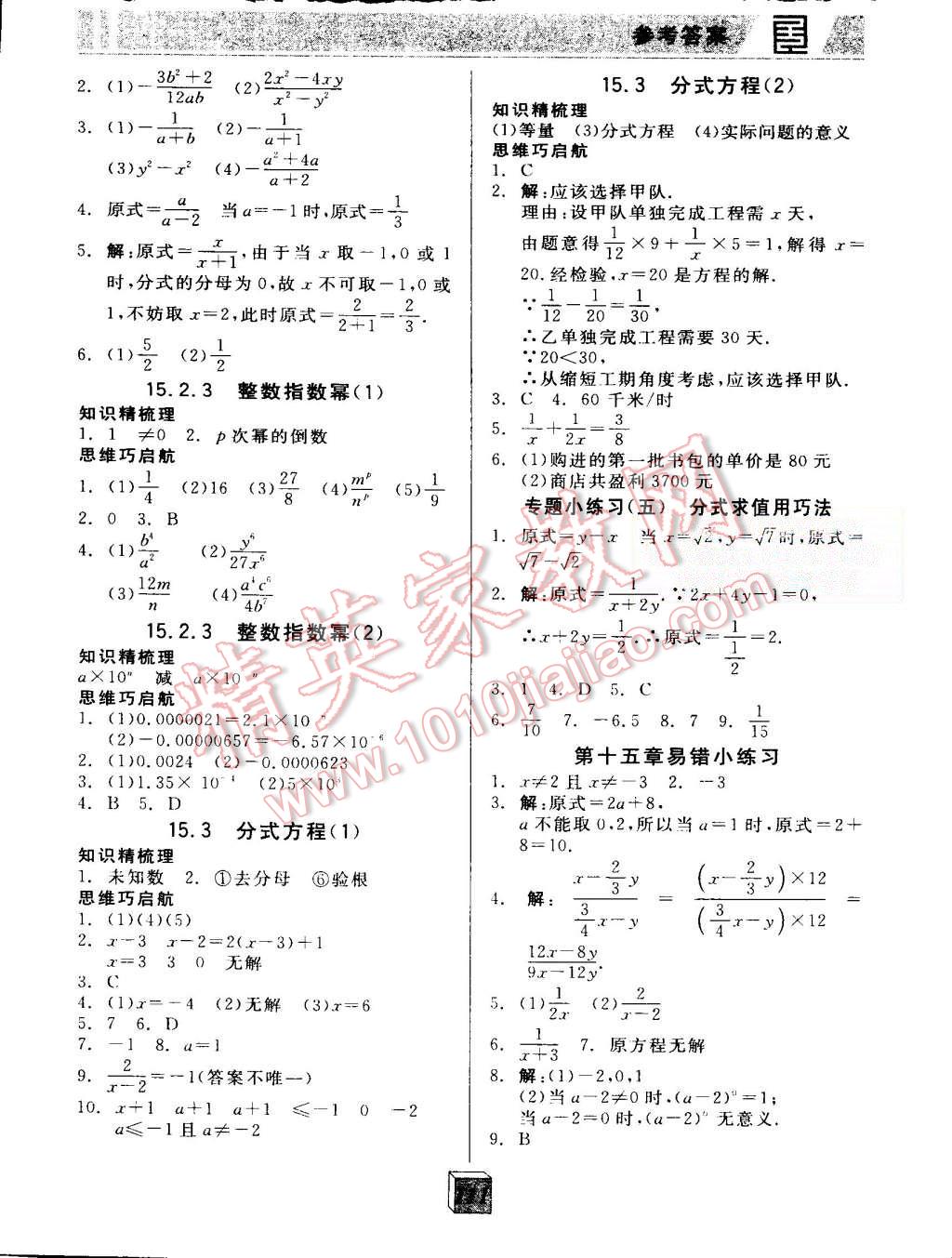 2015年全品基础小练习八年级数学上册人教版 第11页