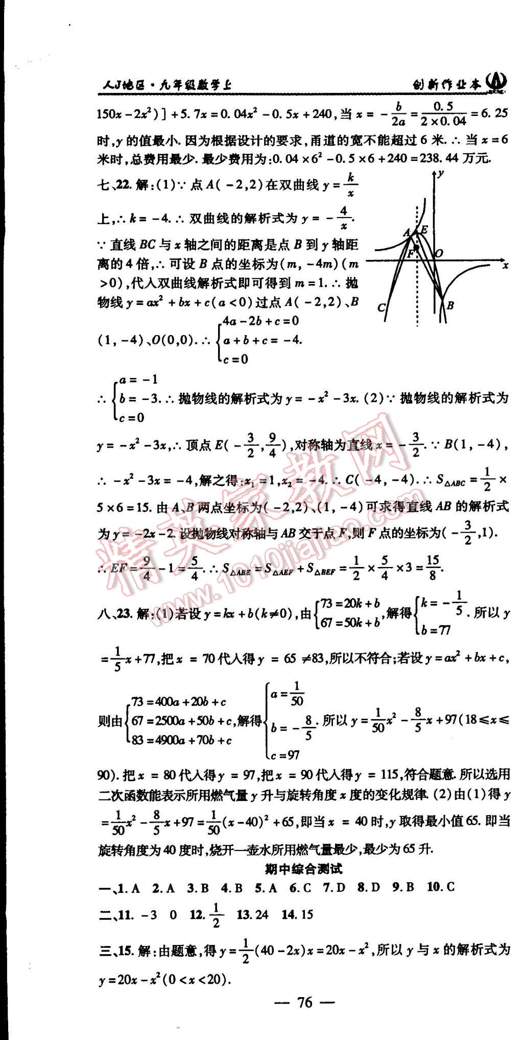 2015年创新课堂创新作业本九年级数学上册人教版 第34页