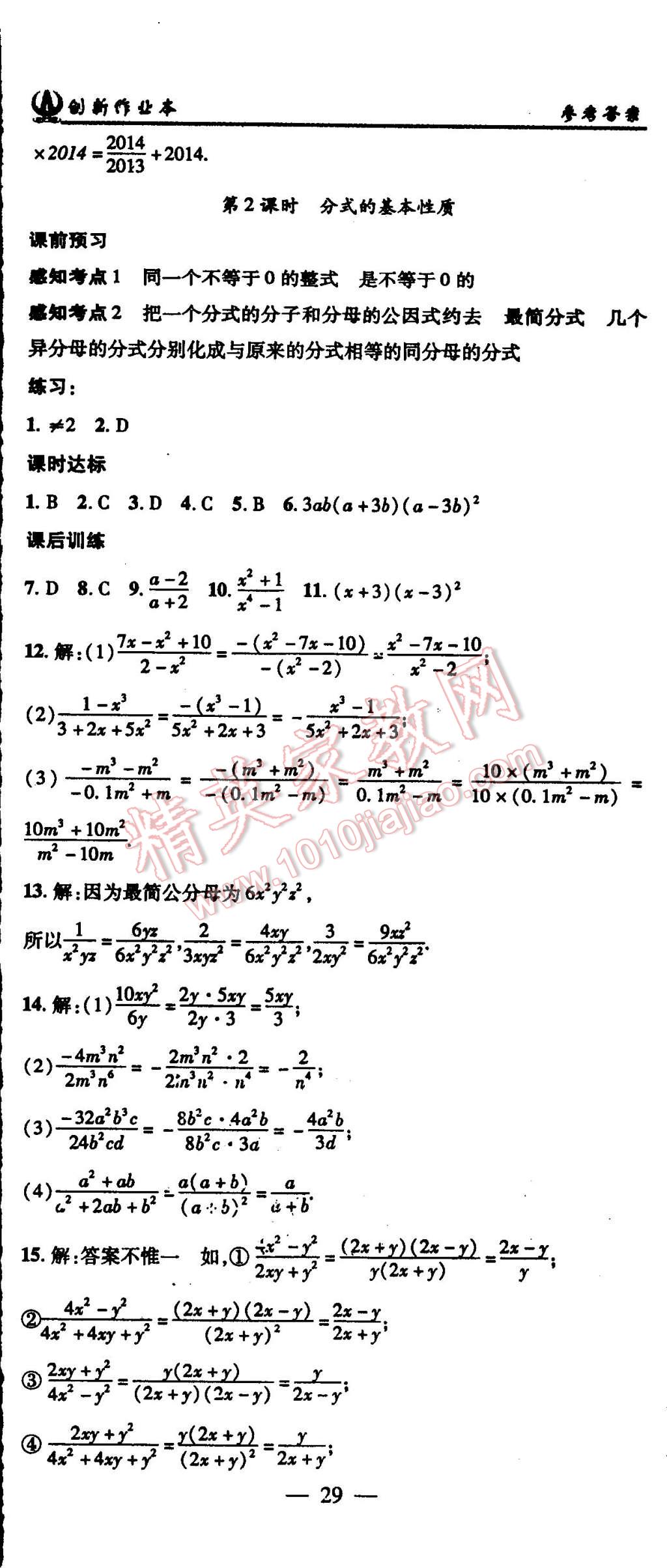 2015年創(chuàng)新課堂創(chuàng)新作業(yè)本八年級數(shù)學(xué)上冊人教版 第29頁