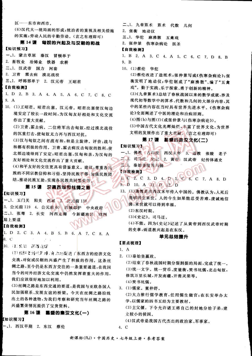 2015年全品学练考七年级中国历史上册人教版 第4页