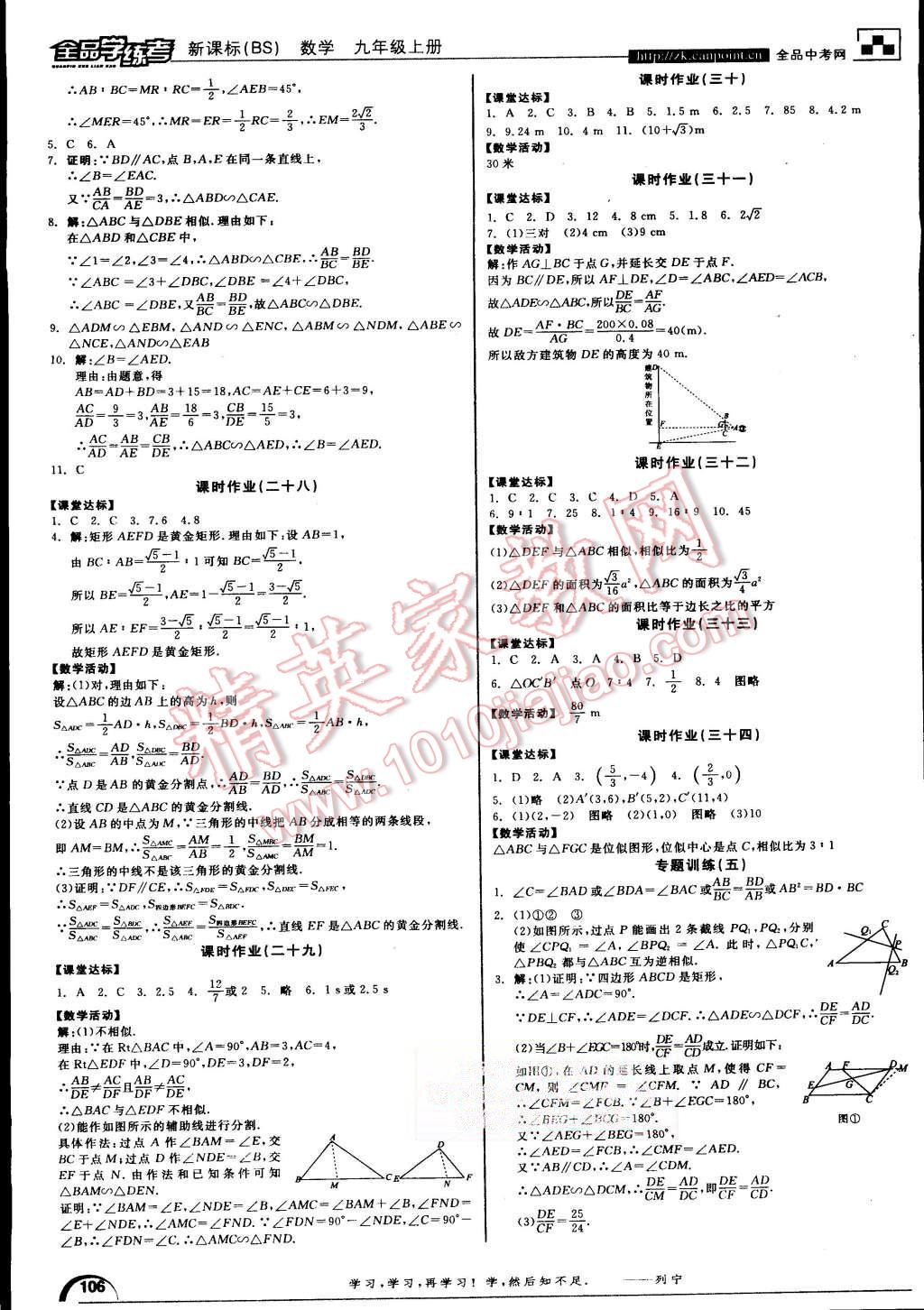 2015年全品學(xué)練考九年級(jí)數(shù)學(xué)上冊(cè)北師大版 第10頁