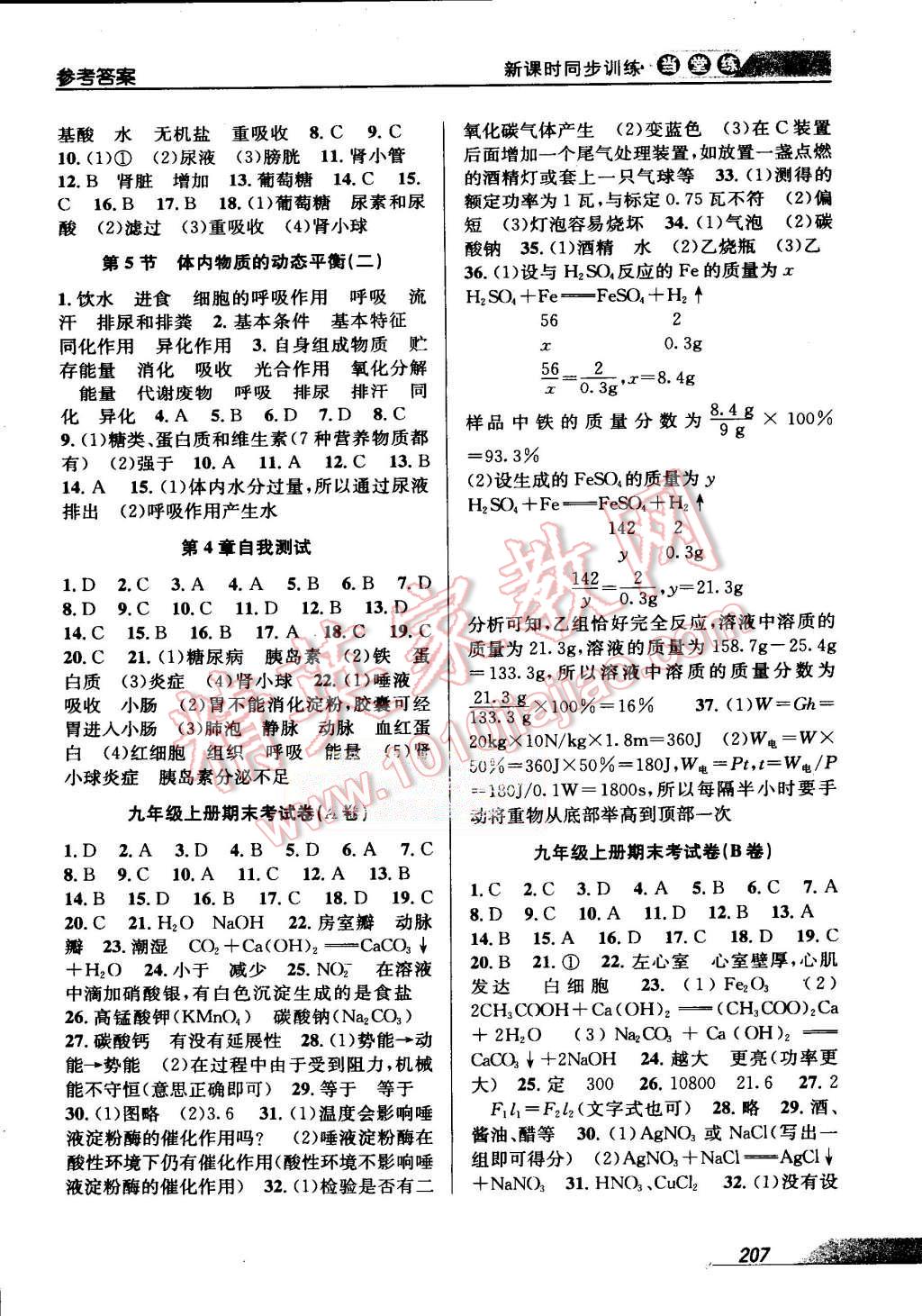 2015年当堂练新课时同步训练九年级科学全一册浙教版 第11页