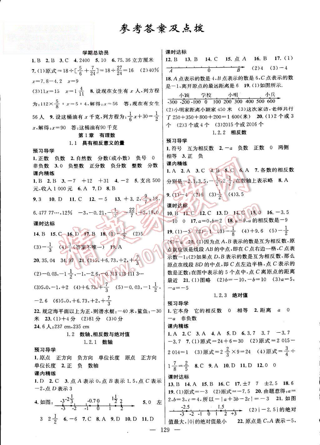 2015年黃岡金牌之路練闖考七年級數(shù)學上冊湘教版 第1頁