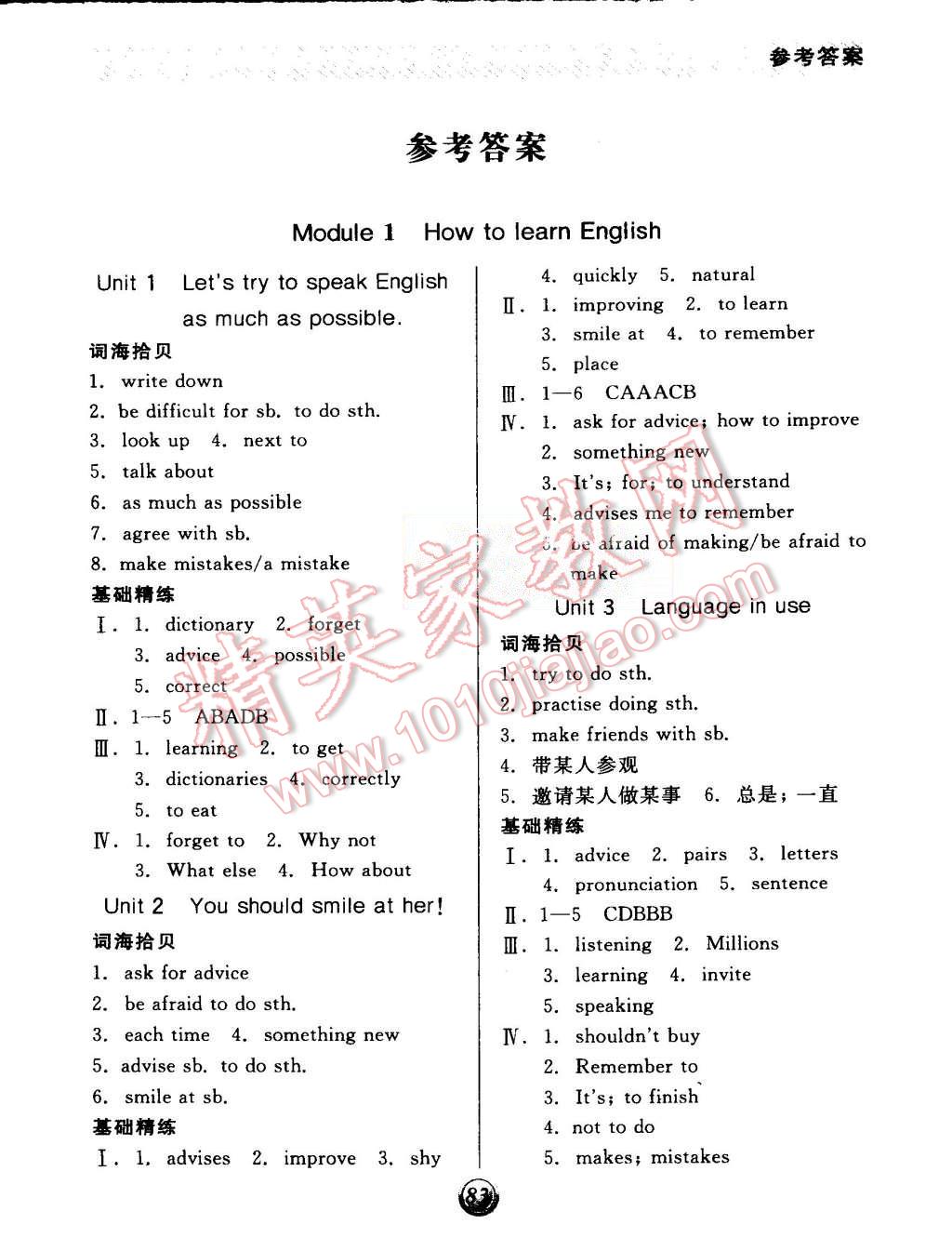 2015年全品基礎(chǔ)小練習(xí)八年級英語上冊外研版 第1頁