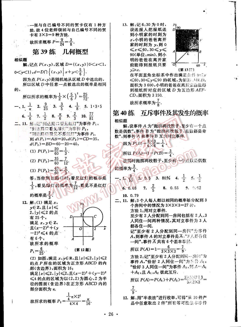 2015年效率暑假高一年級數(shù)學(xué) 第26頁