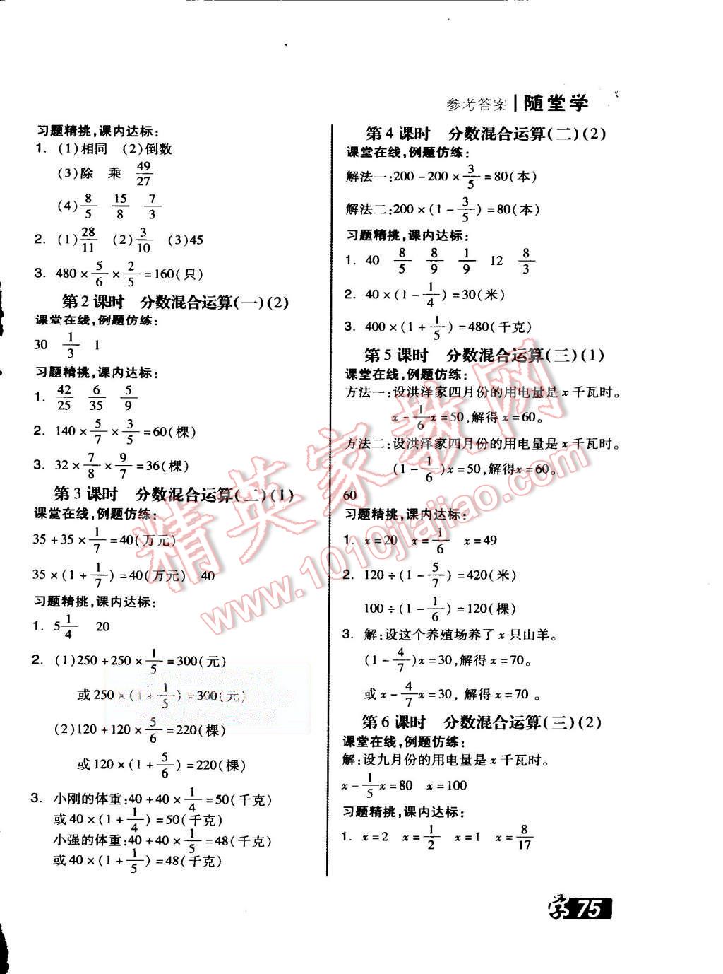 2015年全品学练考六年级数学上册北师大版 第14页