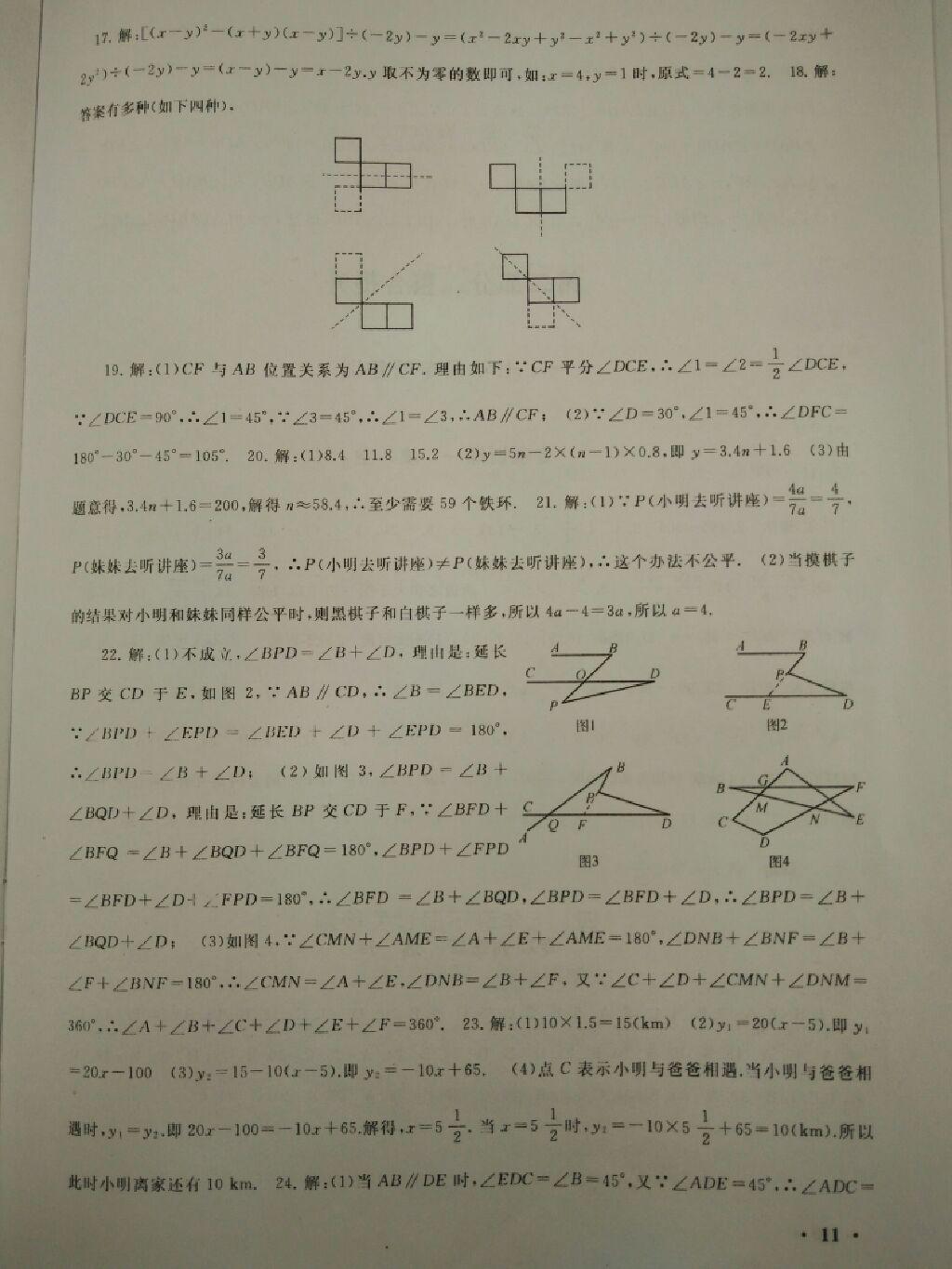 2015年初中版暑假大串联七年级数学北师大版 第27页