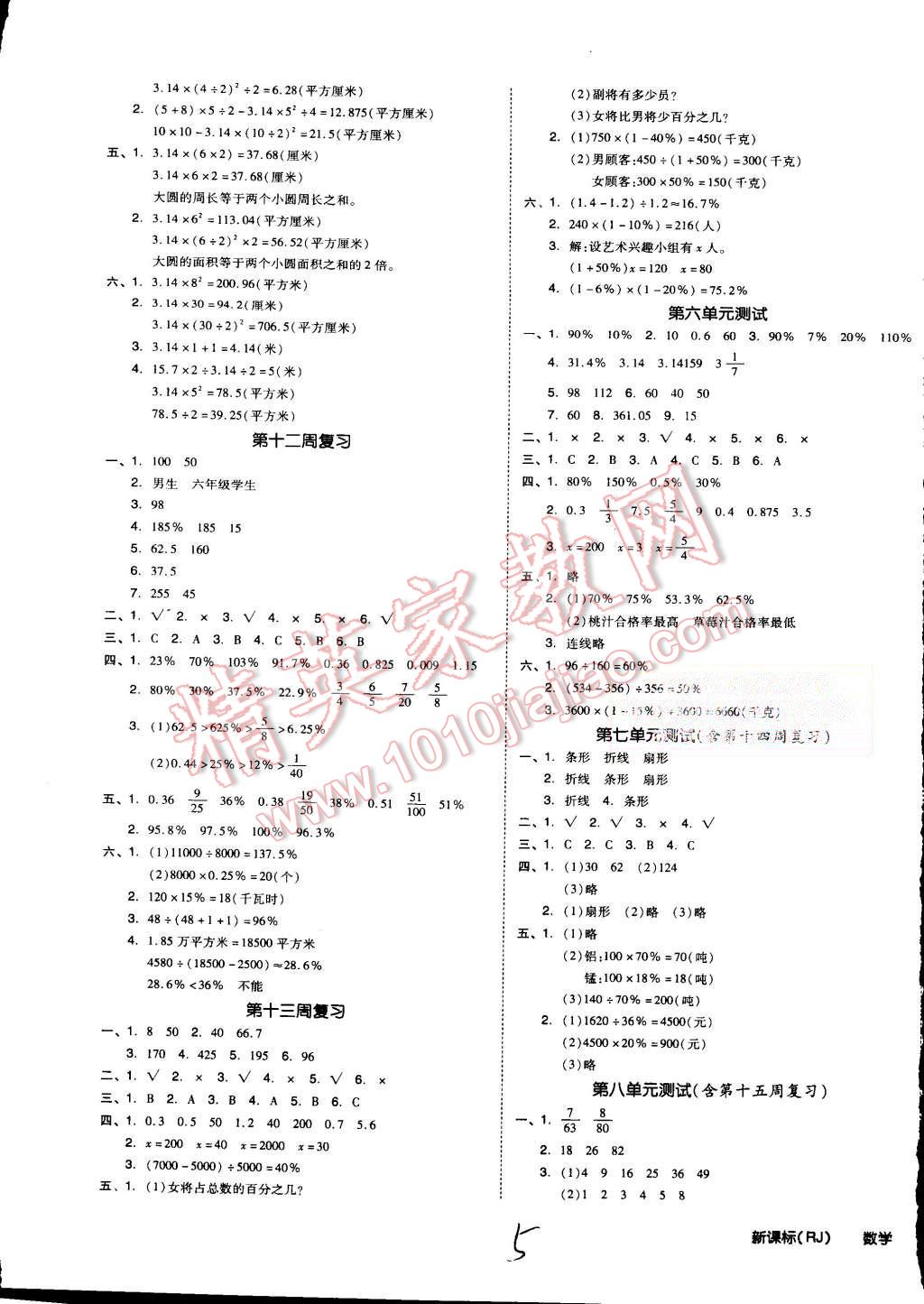 2015年同步活页测试卷全品小复习六年级数学上册人教版 第5页