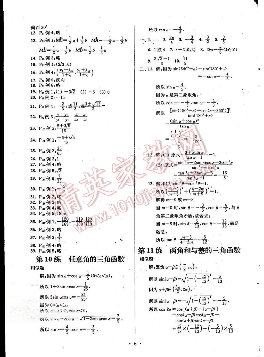 2015年效率暑假高一年级数学 第6页