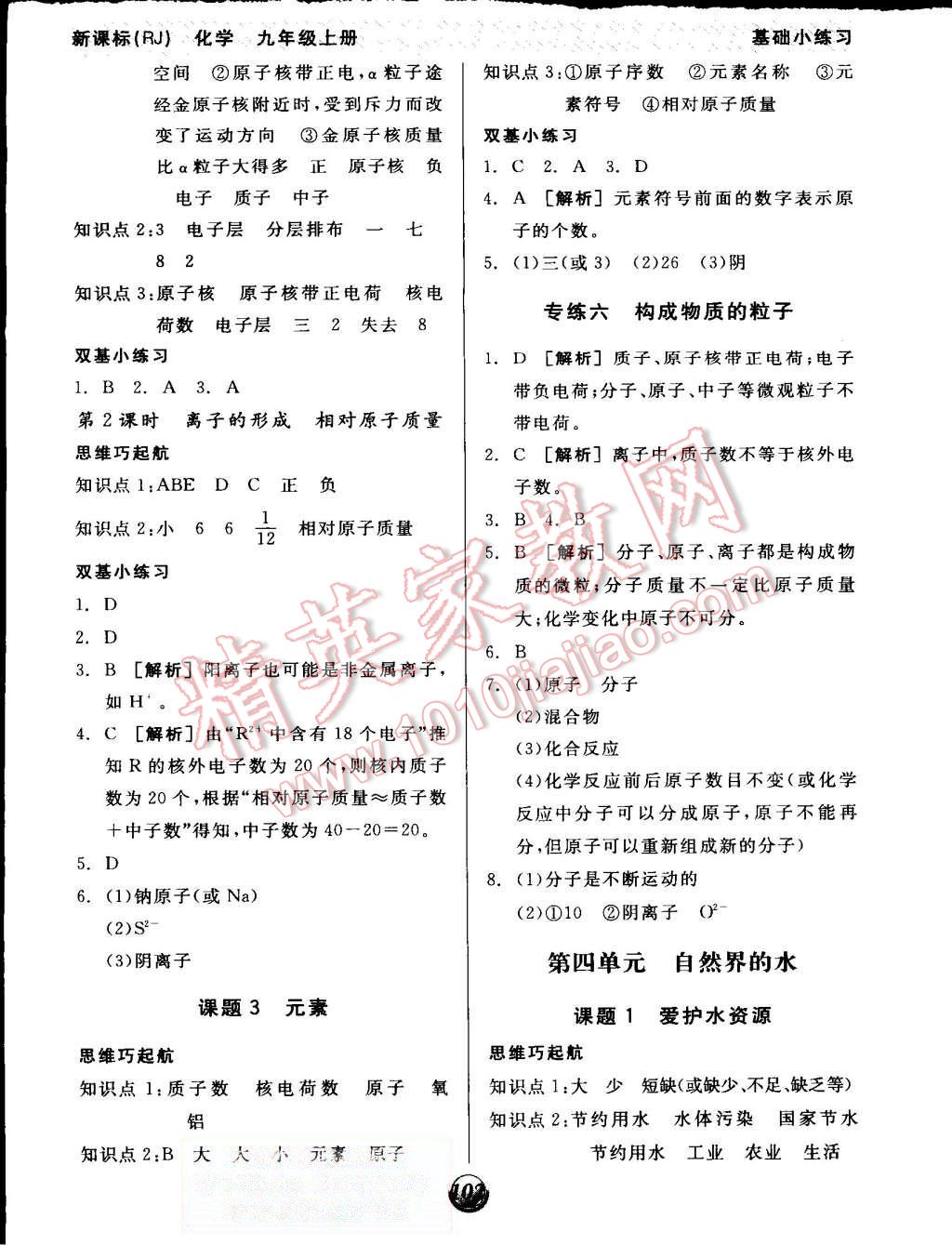 2015年全品基础小练习九年级化学上册人教版 第6页