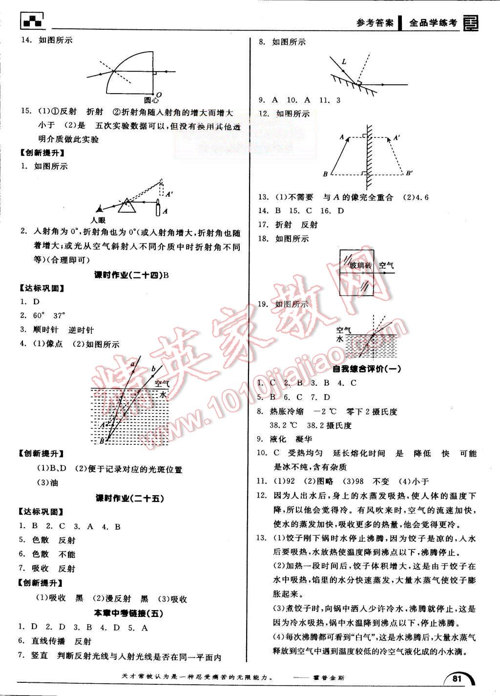 2015年全品學(xué)練考八年級(jí)物理上冊北師大版 第13頁