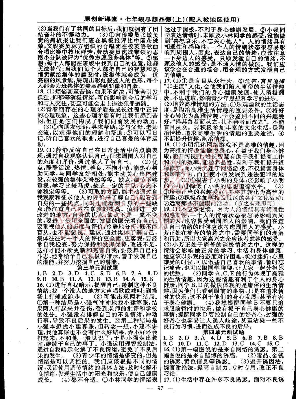 2015年原創(chuàng)新課堂七年級(jí)思想品德上冊(cè)人教版 第7頁(yè)