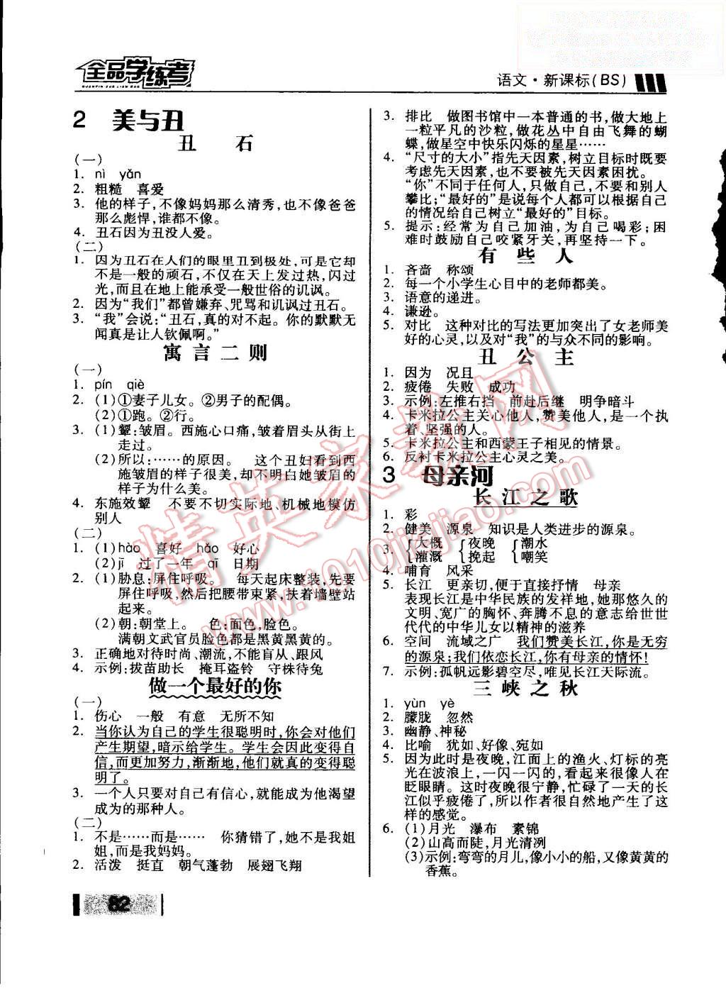 2015年全品學(xué)練考六年級語文上冊北師大版 第10頁