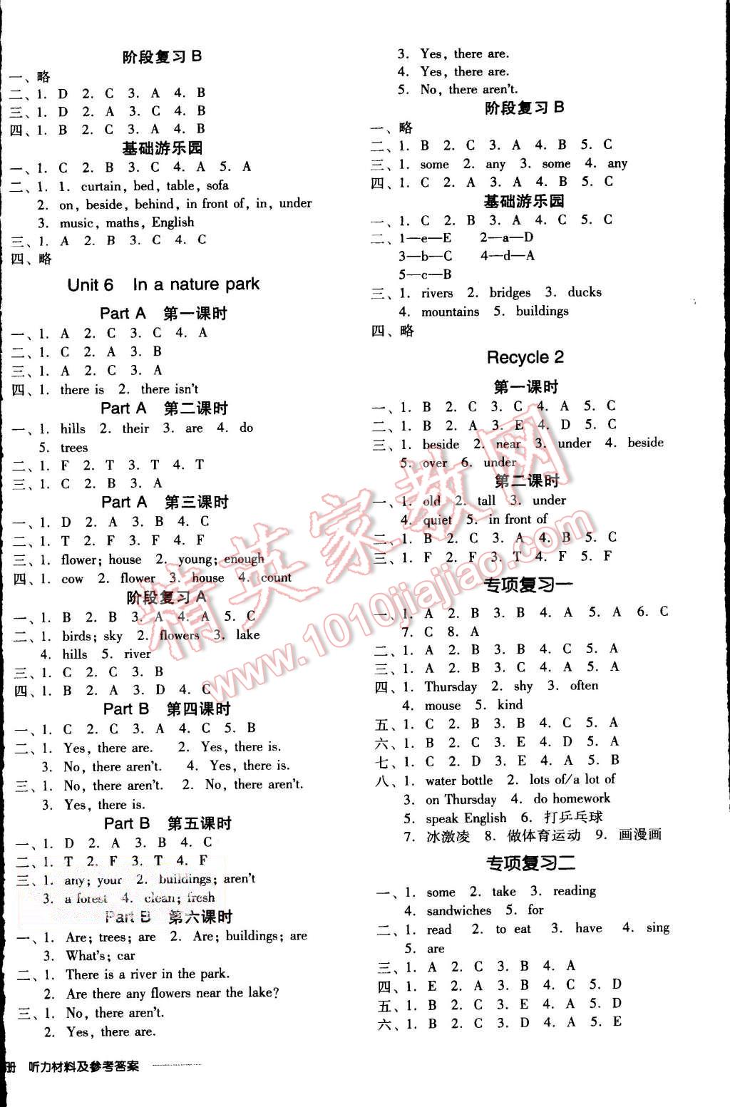 2015年全品學(xué)練考五年級英語上冊人教PEP版 第4頁