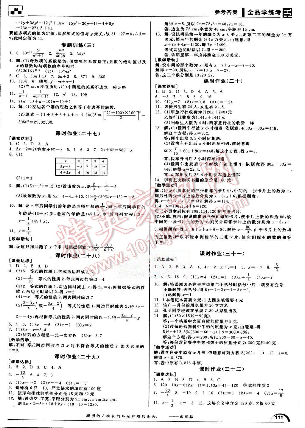 2015年全品學(xué)練考七年級數(shù)學(xué)上冊人教版 第13頁