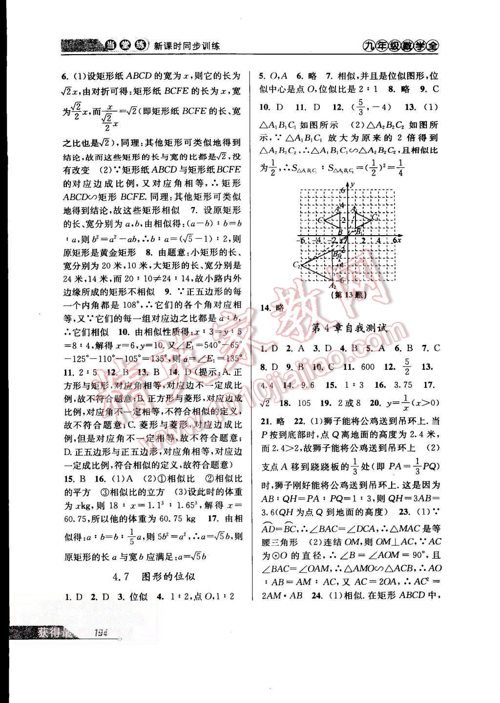 2015年當(dāng)堂練新課時(shí)同步訓(xùn)練九年級數(shù)學(xué)全一冊浙教版 第26頁