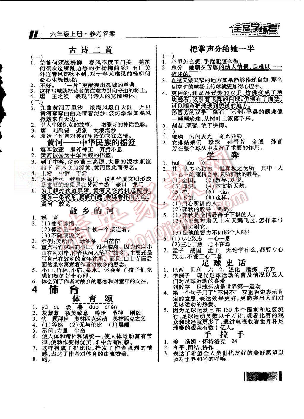 2015年全品學(xué)練考六年級(jí)語(yǔ)文上冊(cè)北師大版 第11頁(yè)