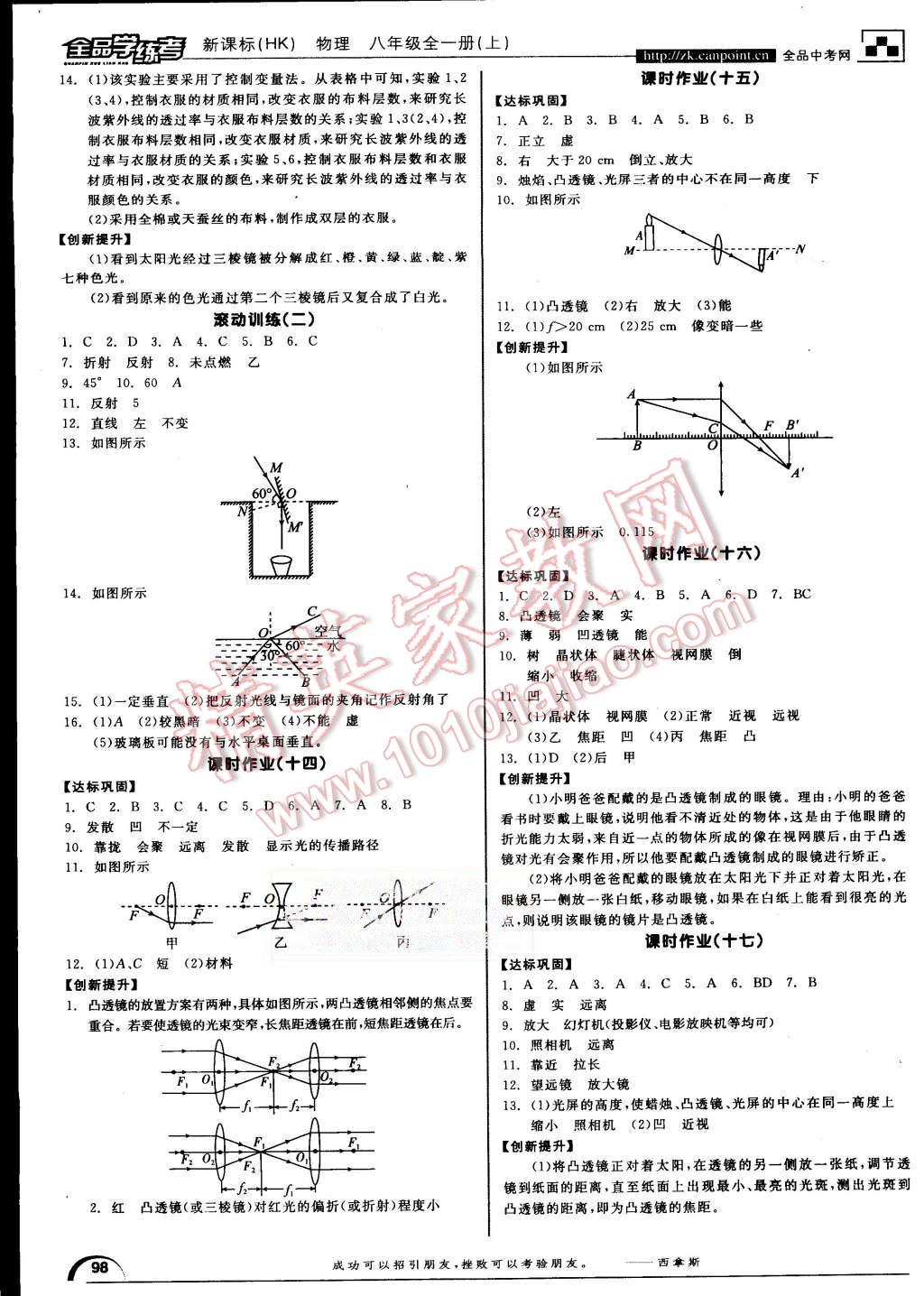 2015年全品学练考八年级物理全一册上沪科版 第8页