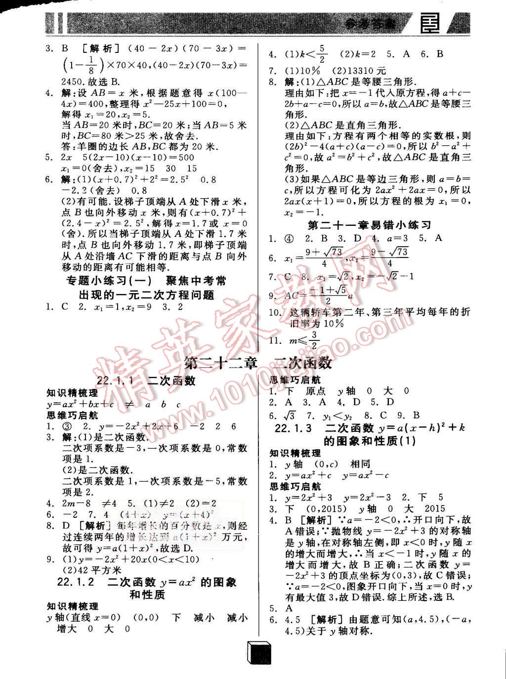 2015年全品基础小练习九年级数学上册人教版 第3页