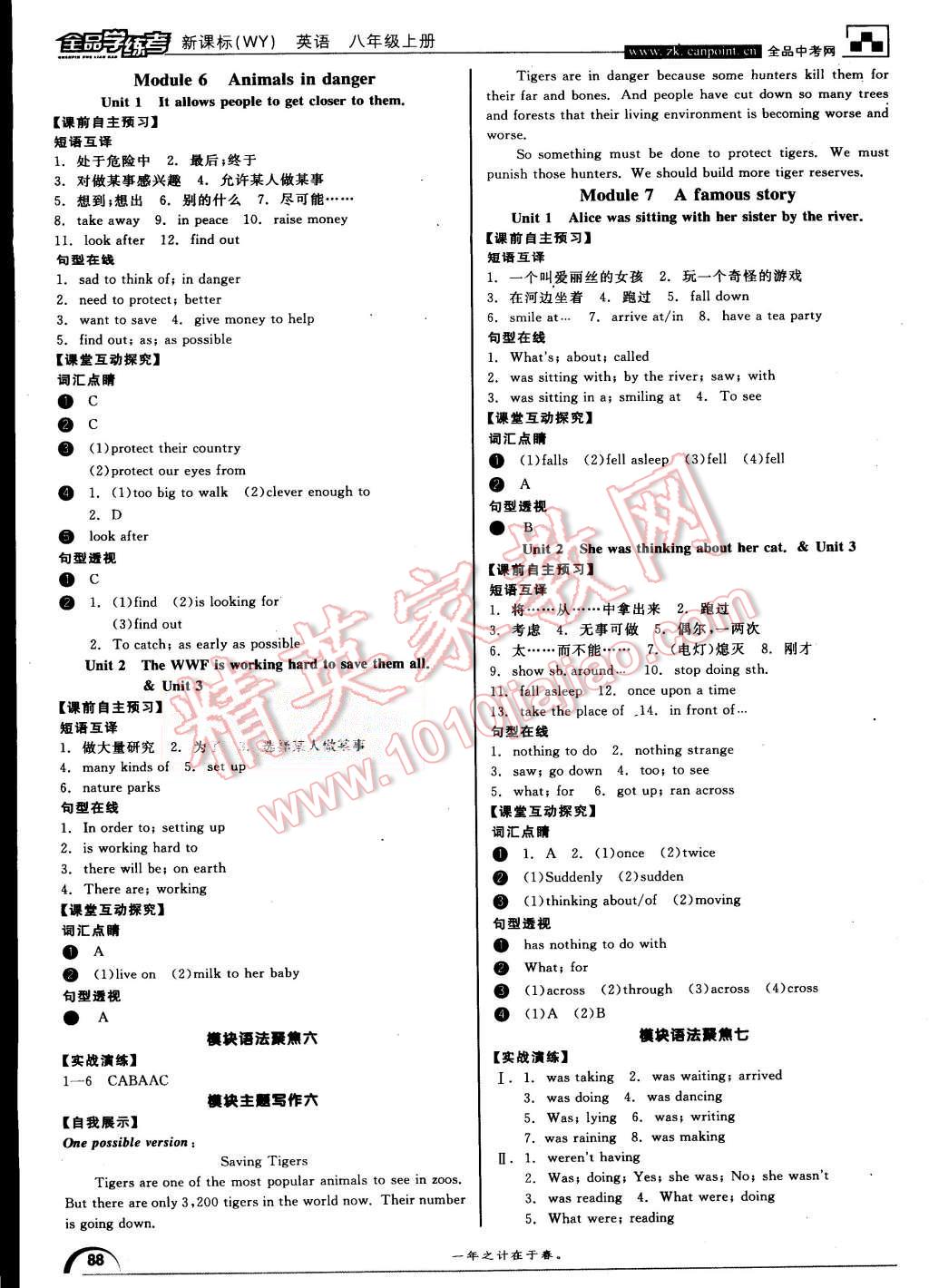 2015年全品學(xué)練考八年級(jí)英語(yǔ)上冊(cè)外研版 第4頁(yè)