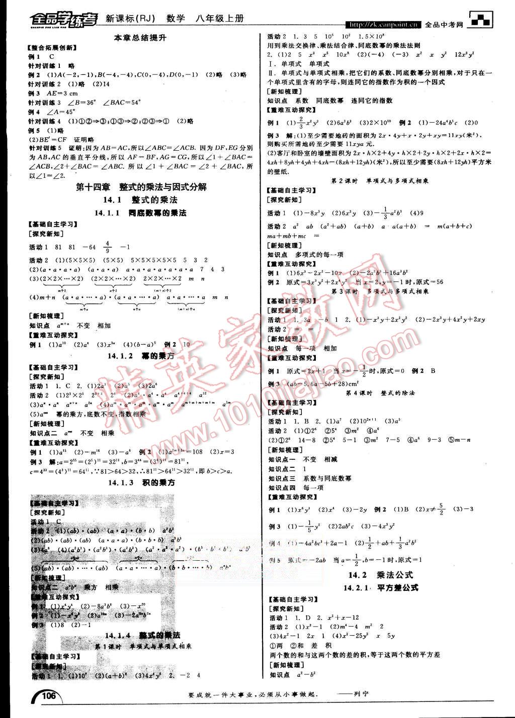 2015年全品學(xué)練考八年級數(shù)學(xué)上冊人教版 第4頁