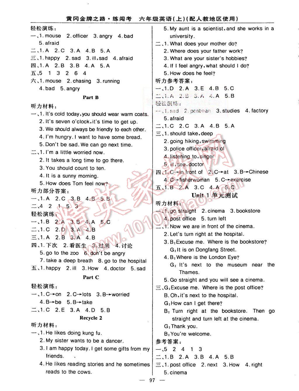 2015年黃岡金牌之路練闖考六年級英語上冊人教版 第5頁