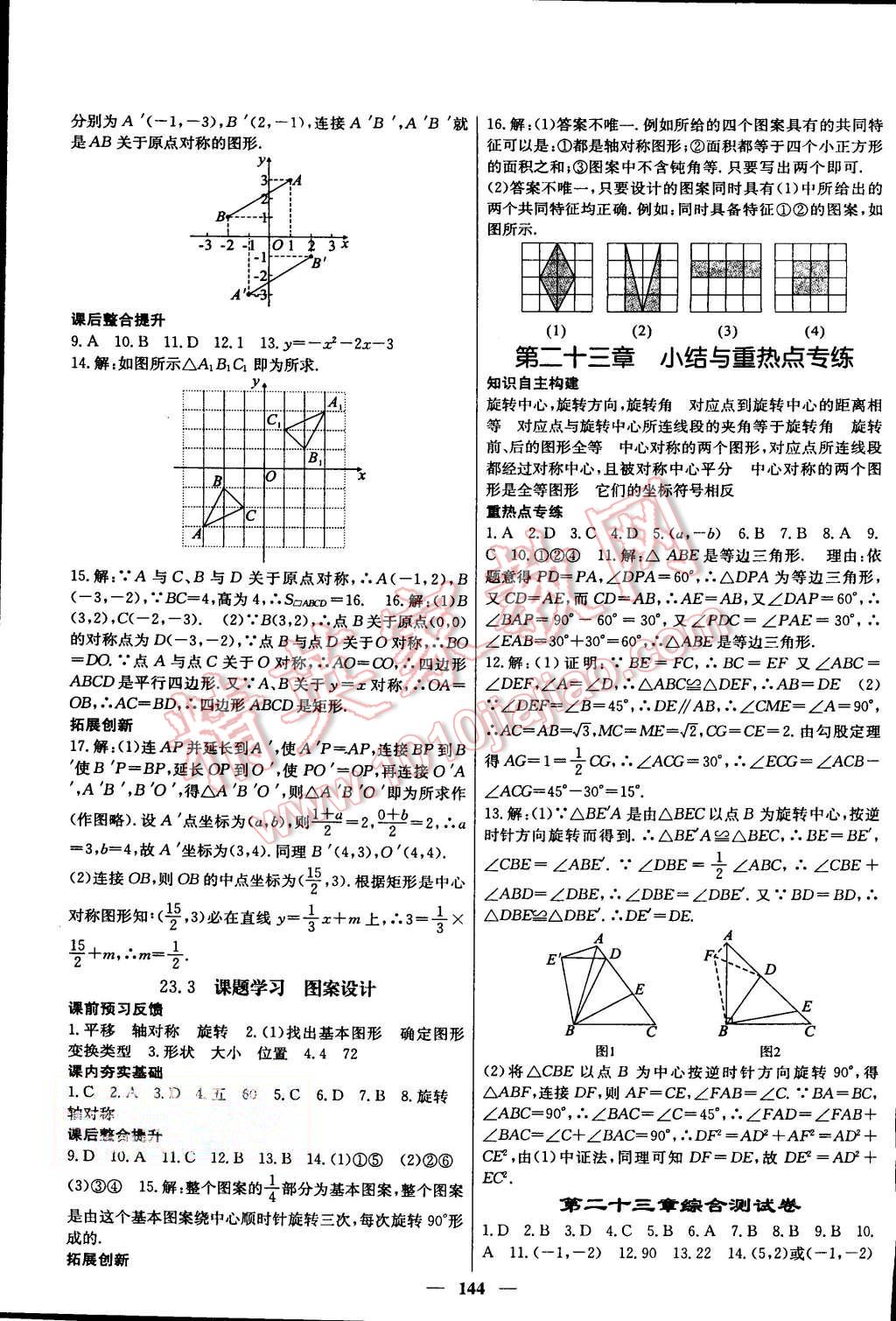 2015年名校課堂內(nèi)外九年級(jí)數(shù)學(xué)上冊(cè)人教版 第13頁(yè)