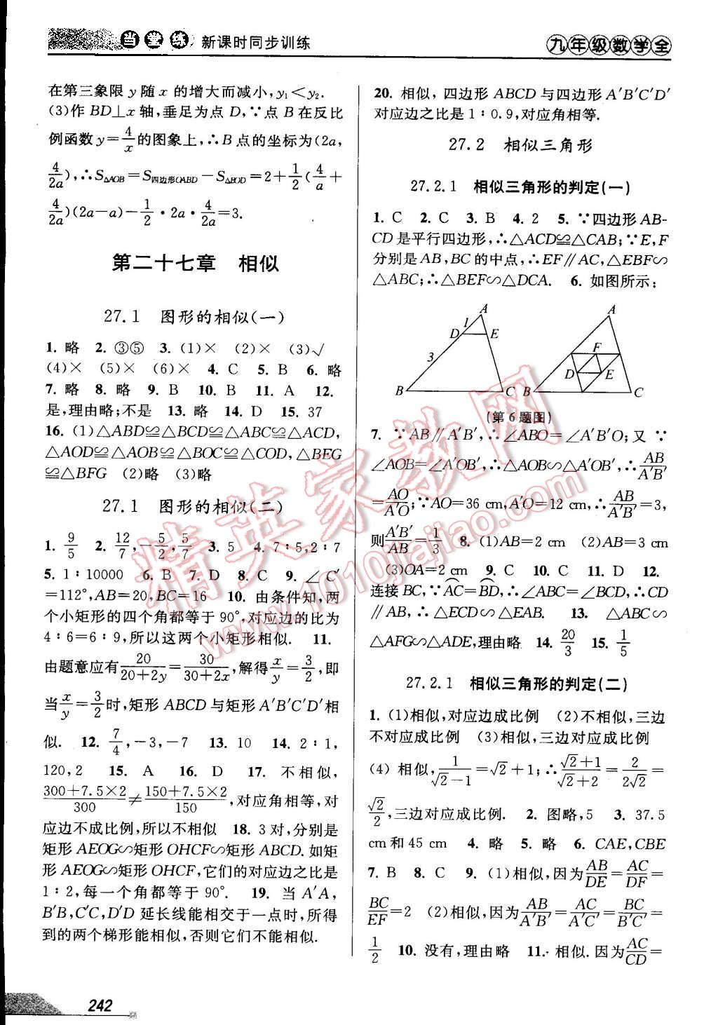 2015年當堂練新課時同步訓練九年級數(shù)學全一冊人教版 第22頁