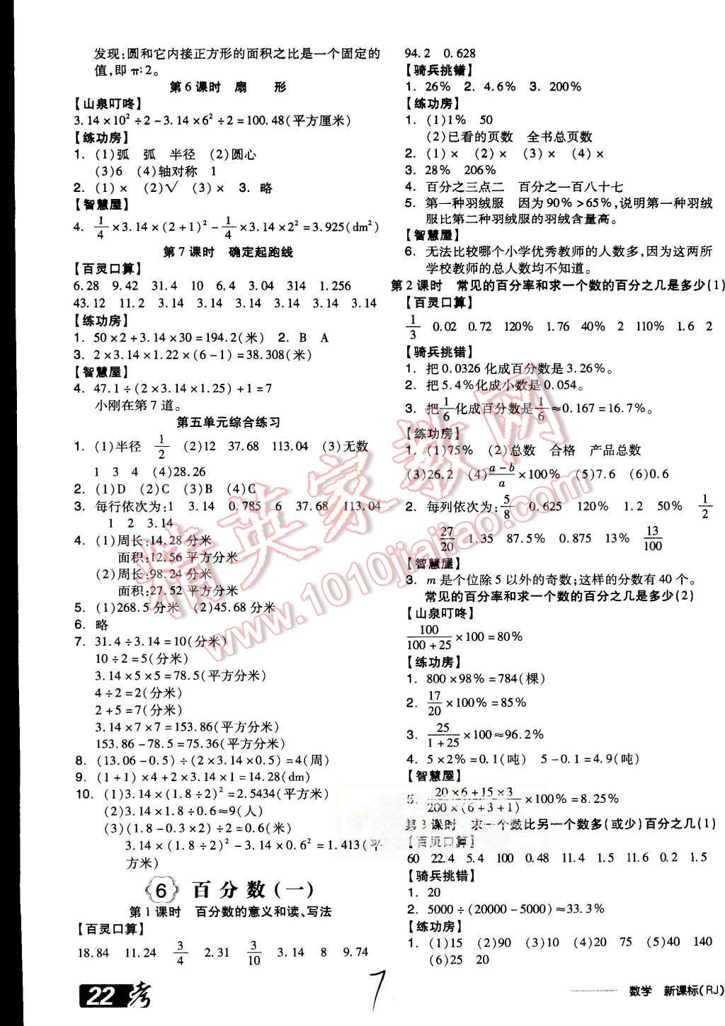 2015年全品学练考六年级数学上册人教版 第7页