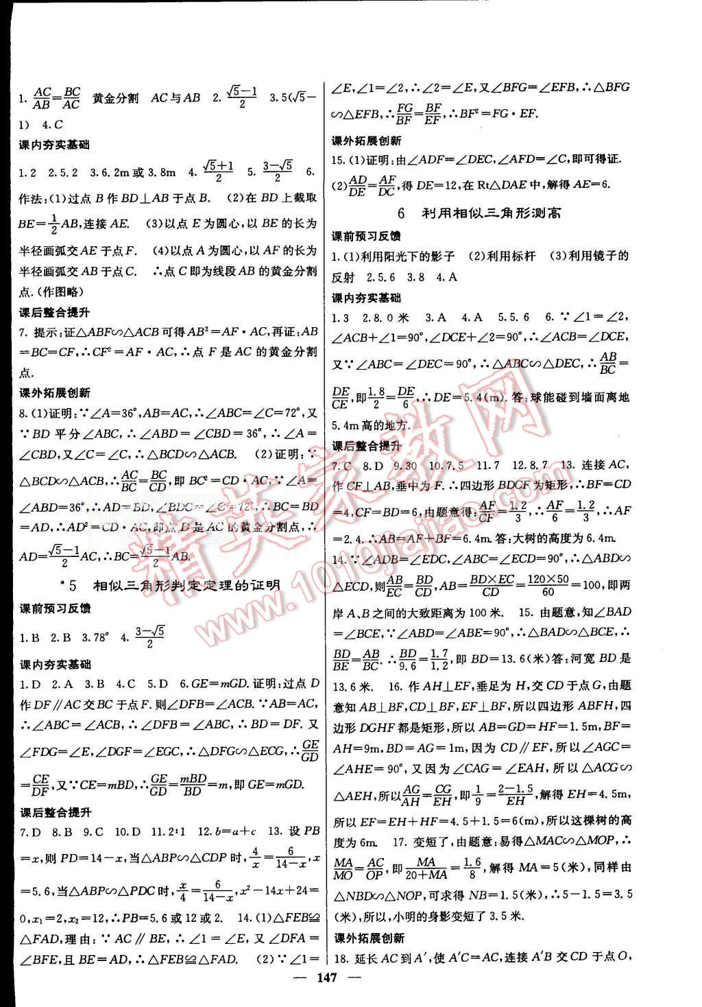 2015年名校課堂內(nèi)外九年級數(shù)學(xué)上冊北師大版 第16頁