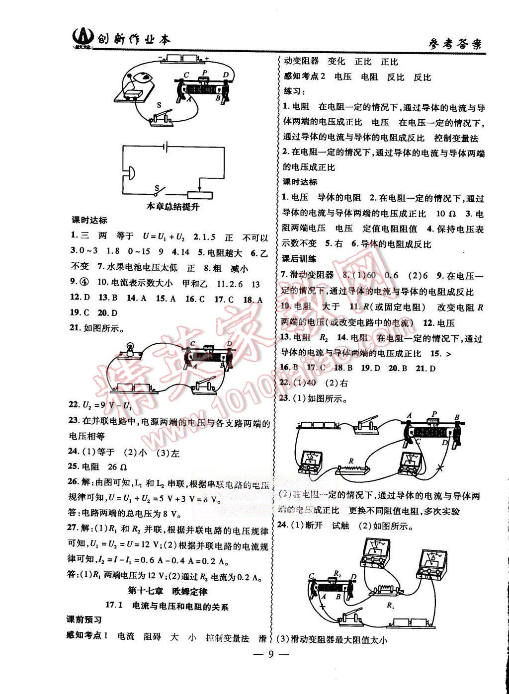 2015年创新课堂创新作业本九年级物理上册人教版 第9页