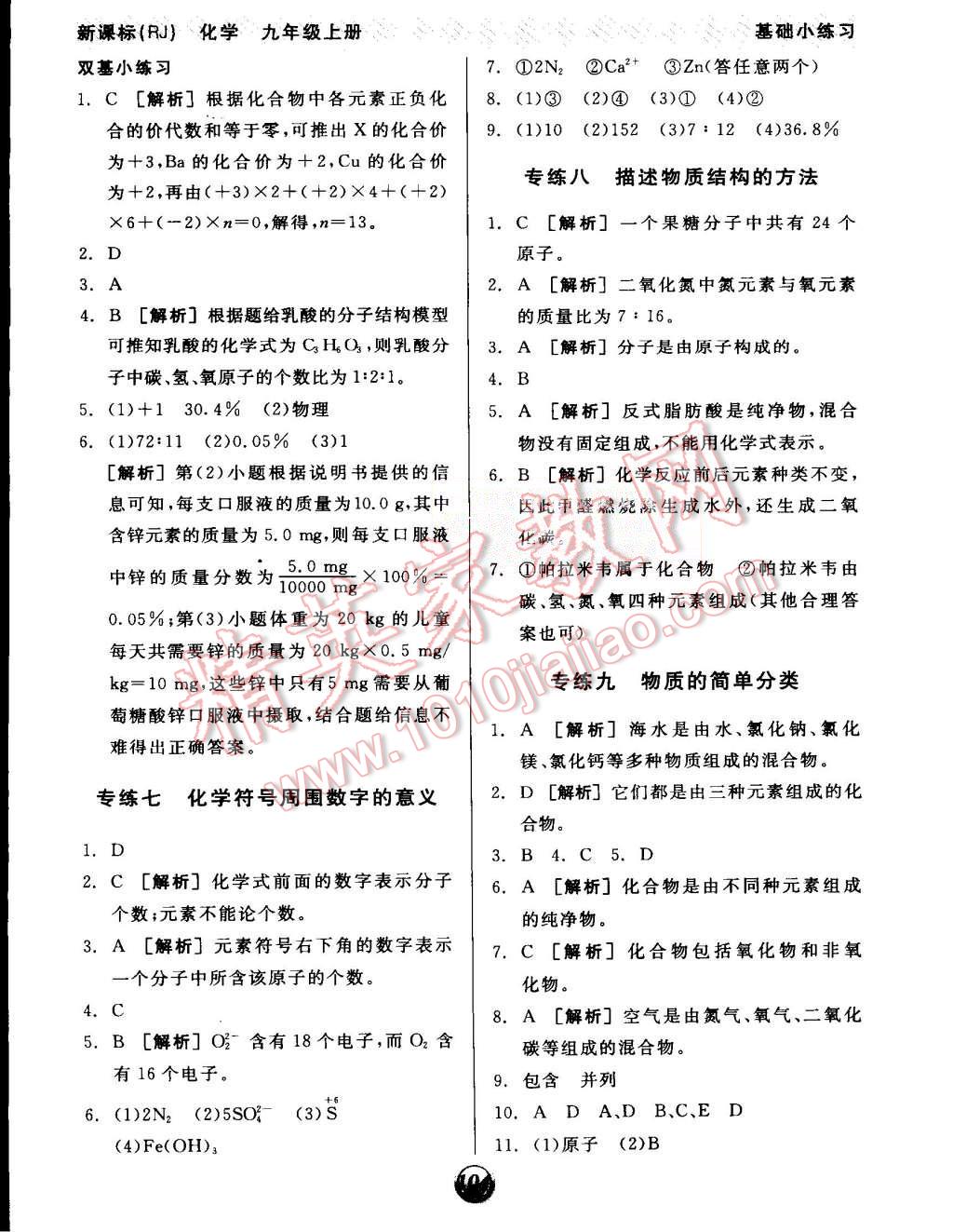 2015年全品基础小练习九年级化学上册人教版 第8页