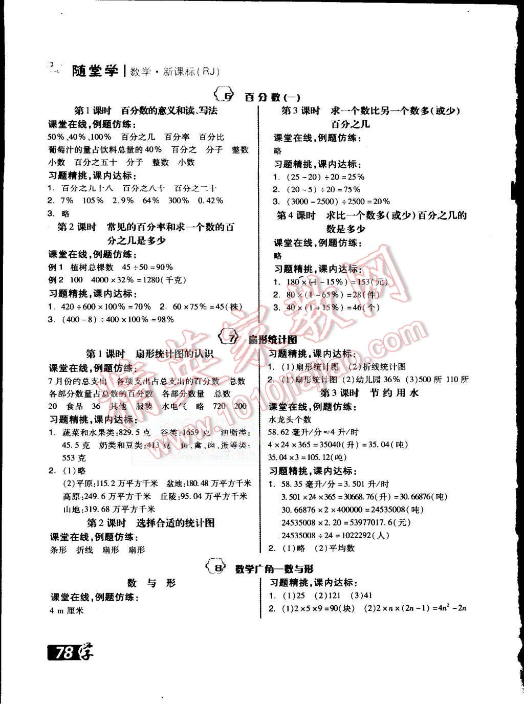 2015年全品学练考六年级数学上册人教版 第17页