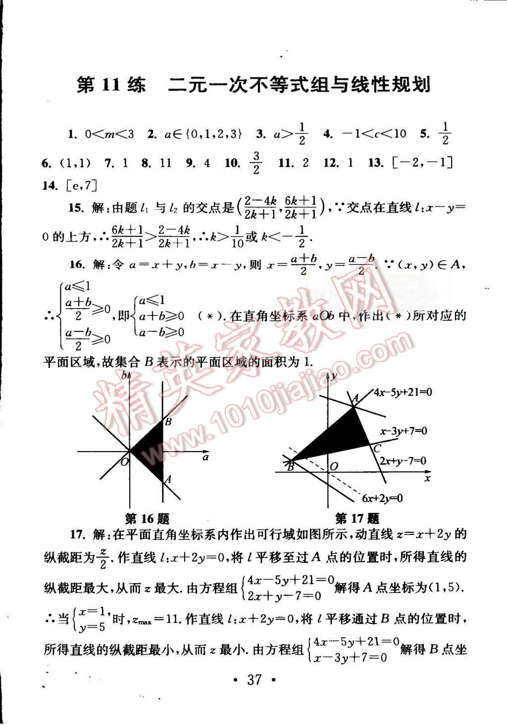 2015年效率暑假高二年級數(shù)學(xué) 第39頁