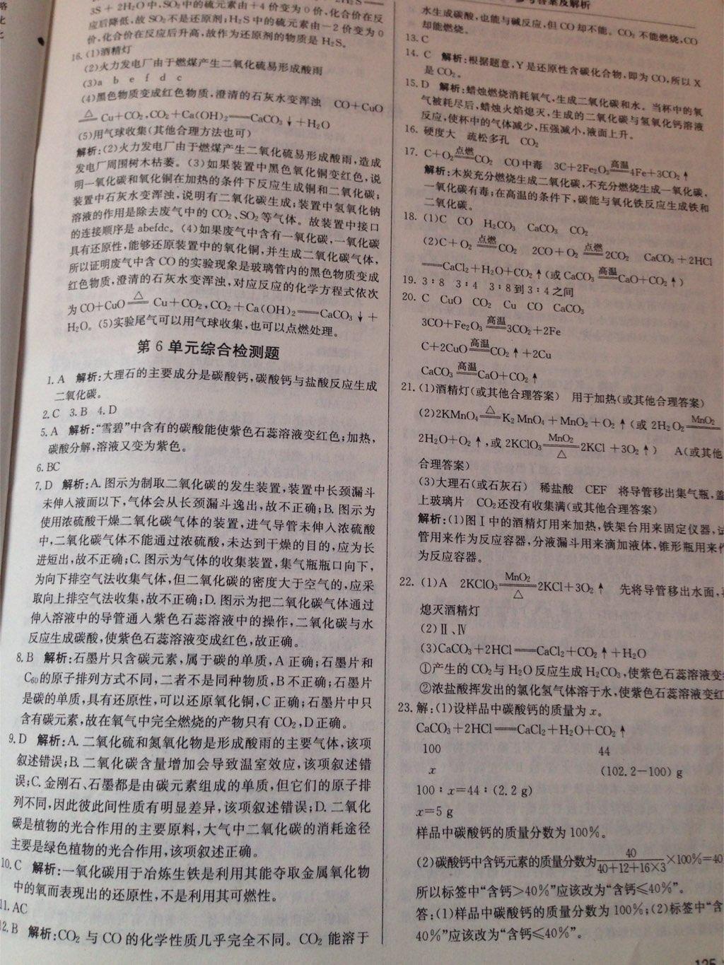 1加1轻巧夺冠优化训练九年级化学上册人教版银版双色提升版 第22页