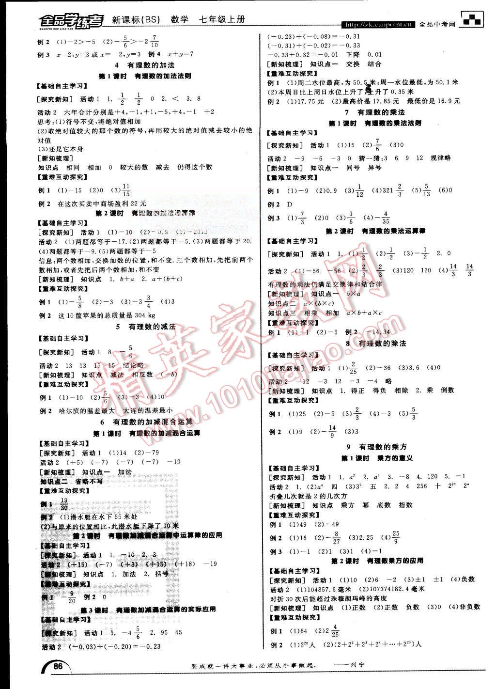 2015年全品學(xué)練考七年級數(shù)學(xué)上冊北師大版 第2頁